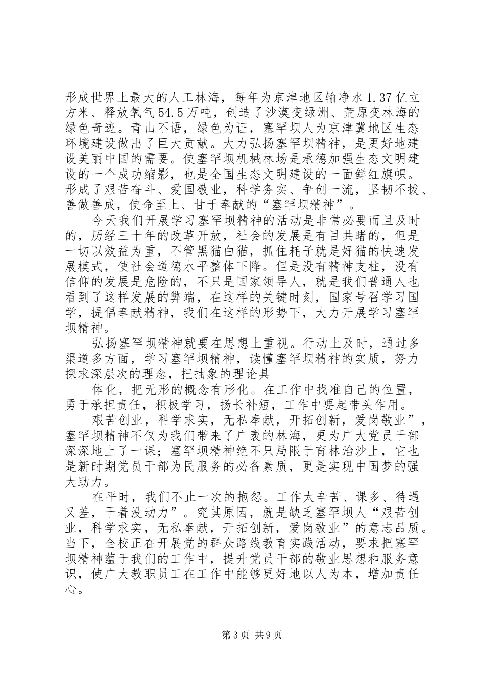 学习塞罕坝精神的感想五篇_第3页