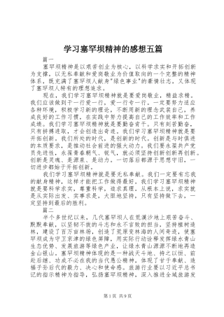 学习塞罕坝精神的感想五篇