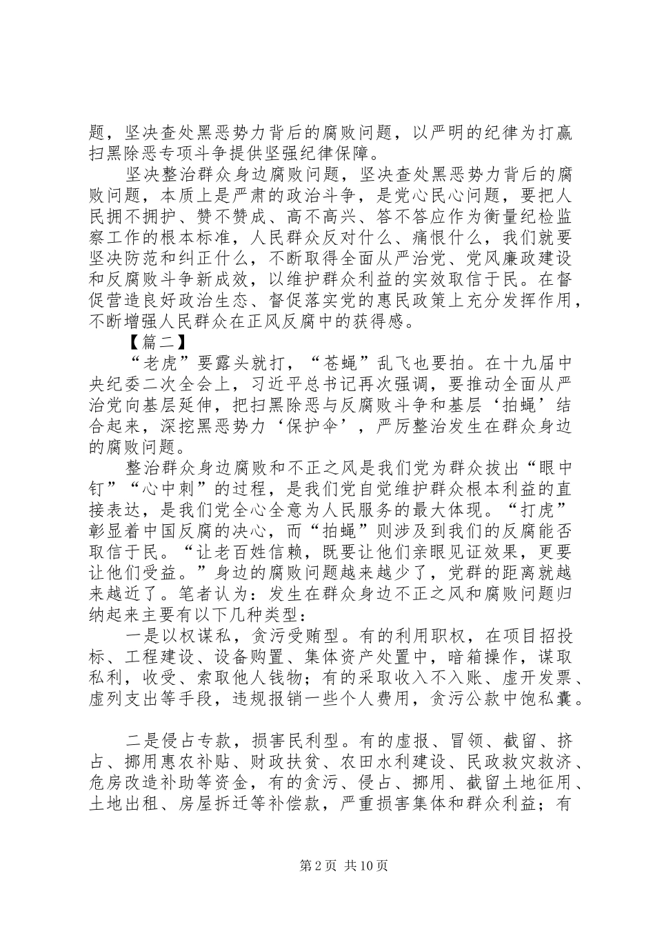 扫黑除恶专项斗争心得体会8篇_第2页