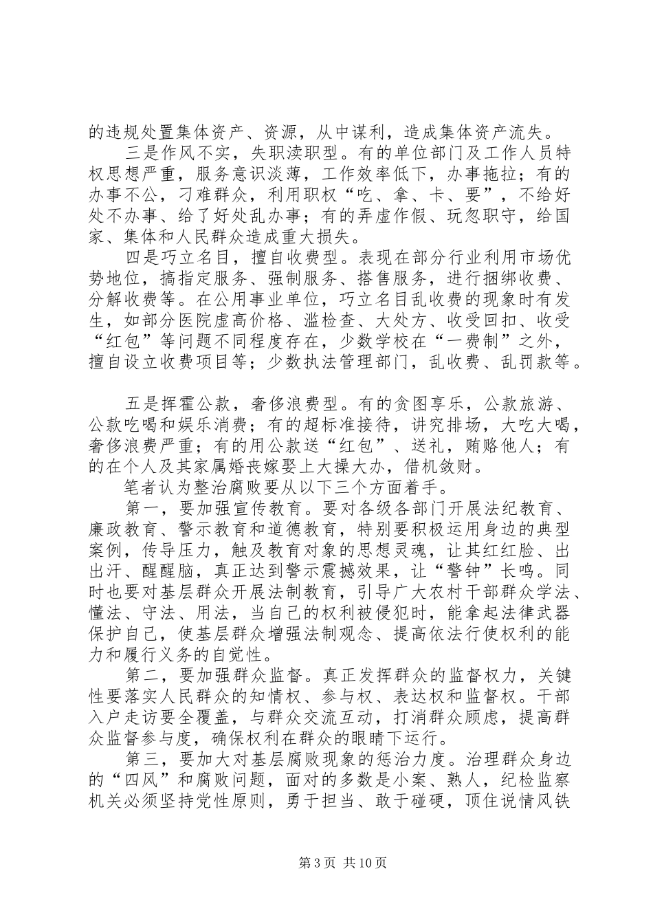 扫黑除恶专项斗争心得体会8篇_第3页