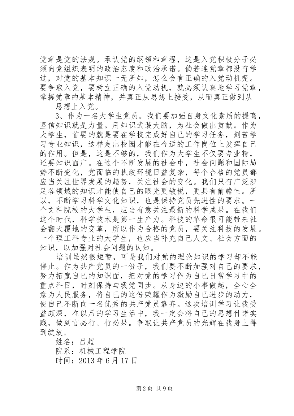 新党员培训心得_第2页