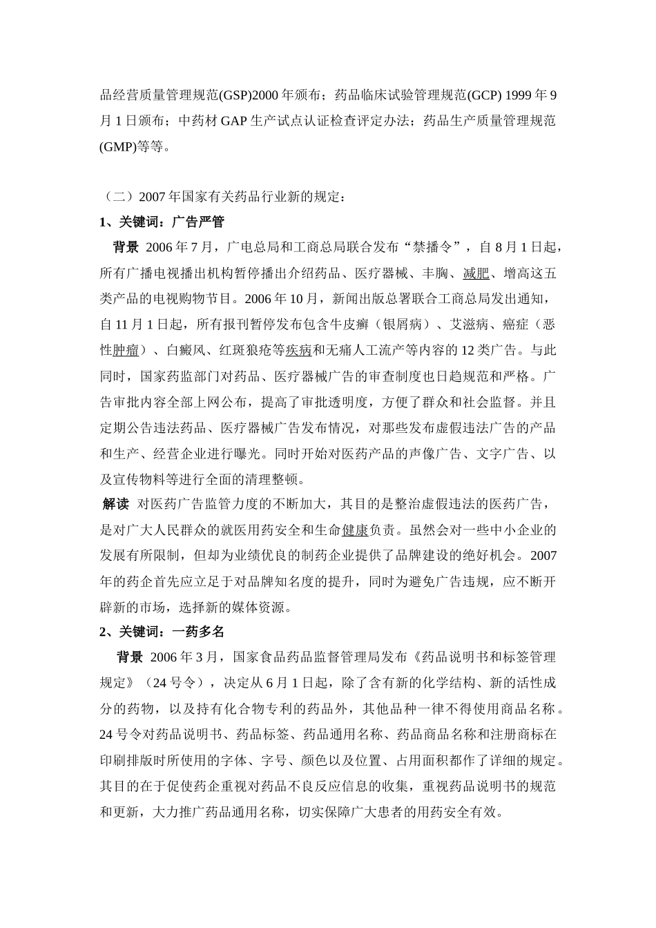 关于医药行业的基本资料整理_第2页