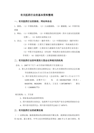 关于医药行业的基本资料整理