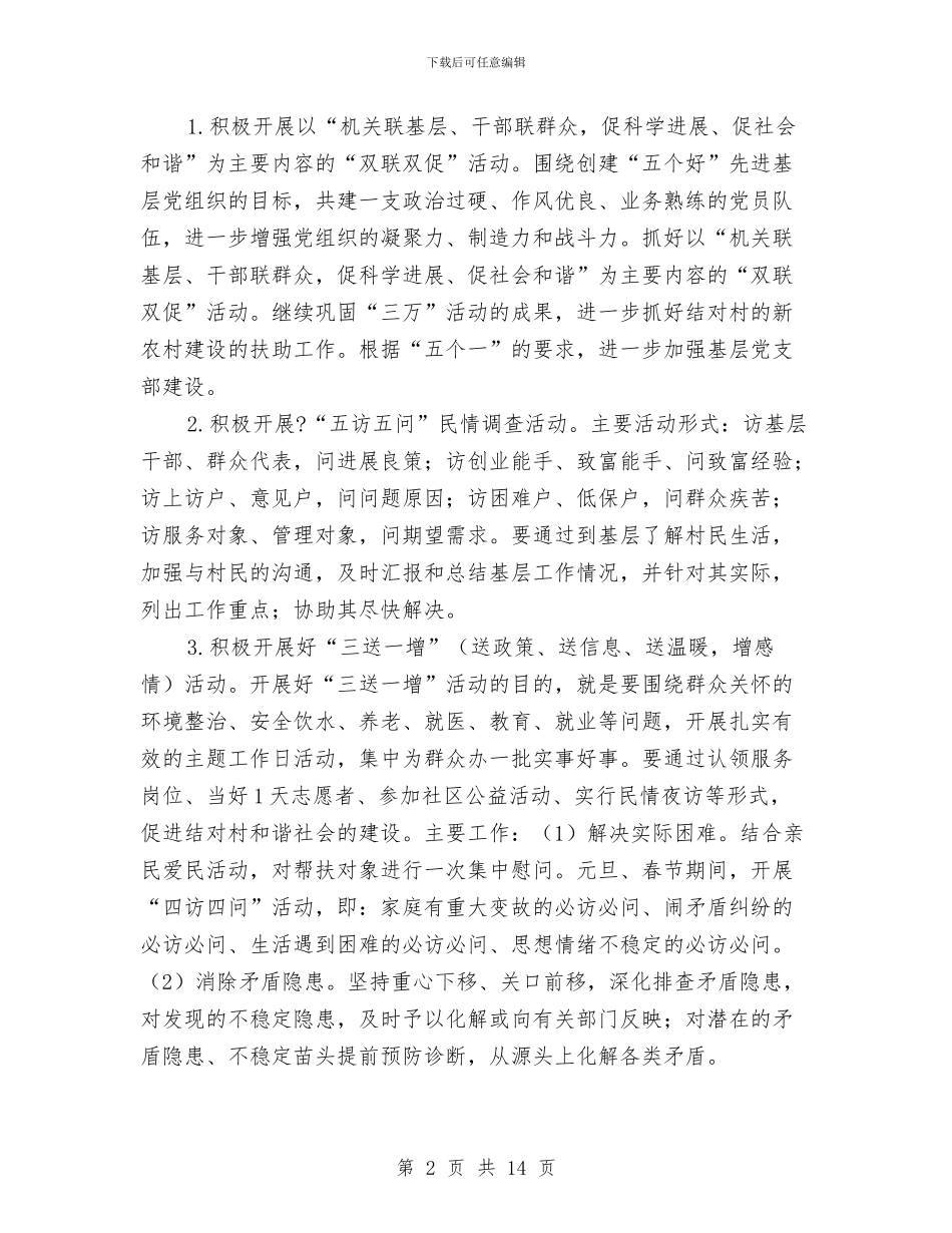 双联双促活动实施方案与反四风心得体会4篇汇编_第2页