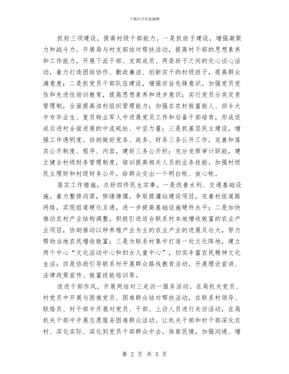 双联双促联系服务基层工作计划与双联系工作四帮计划汇编_第2页