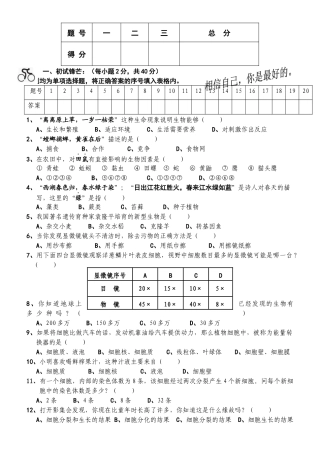 生物学科期中试题-铁东教研网首页