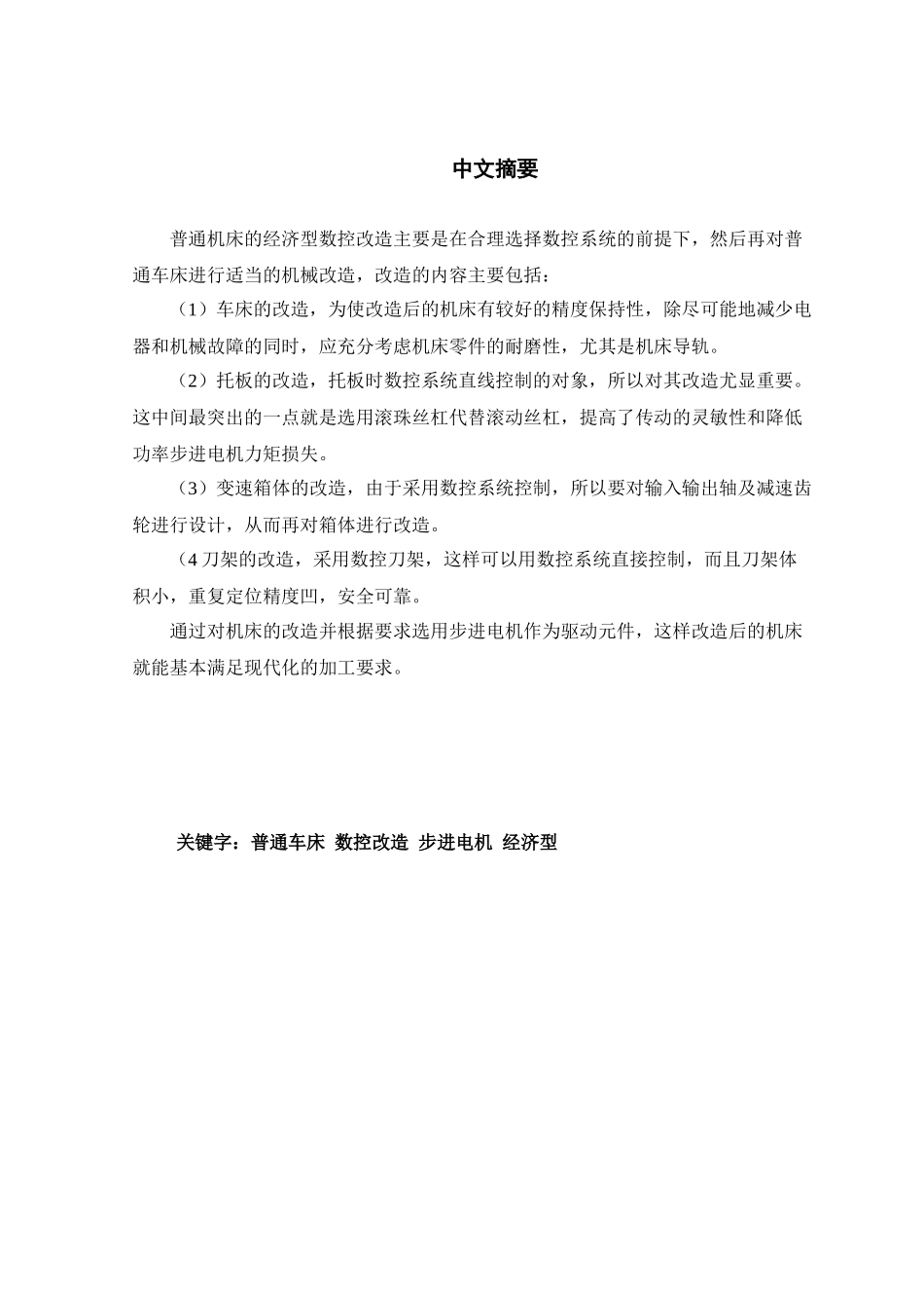 CA6140车床经济型数控改装的设计_第2页