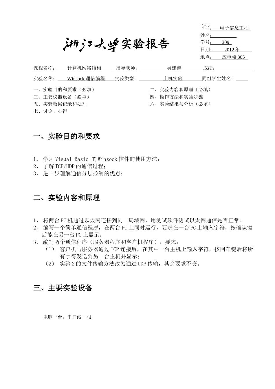 Winsock通信编程_第1页