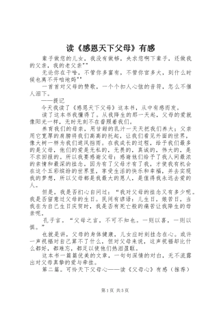 读《感恩天下父母》有感