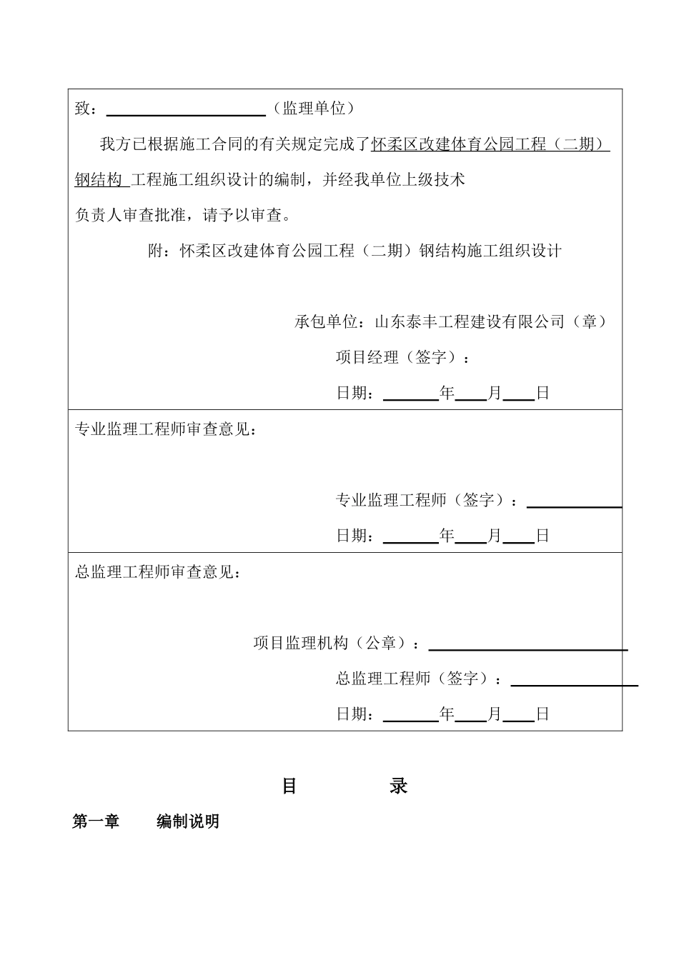 某区改建体育公园工程施工组织设计方案_第2页