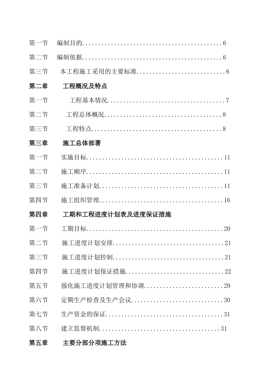 某区改建体育公园工程施工组织设计方案_第3页