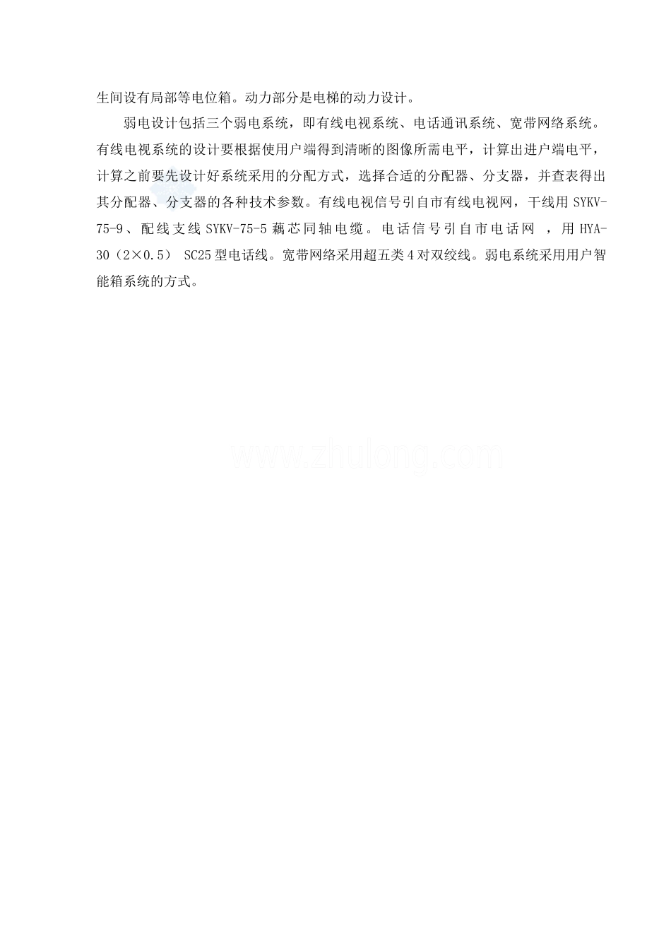 某住宅小区强电及弱电系统设计毕业lun文_第2页