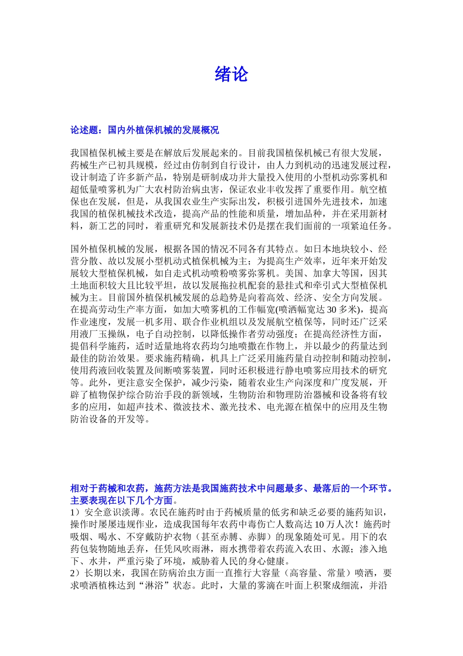 植保机械复习资料_第1页