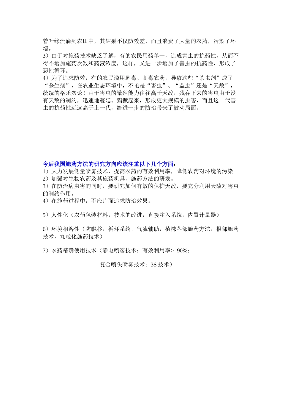 植保机械复习资料_第2页