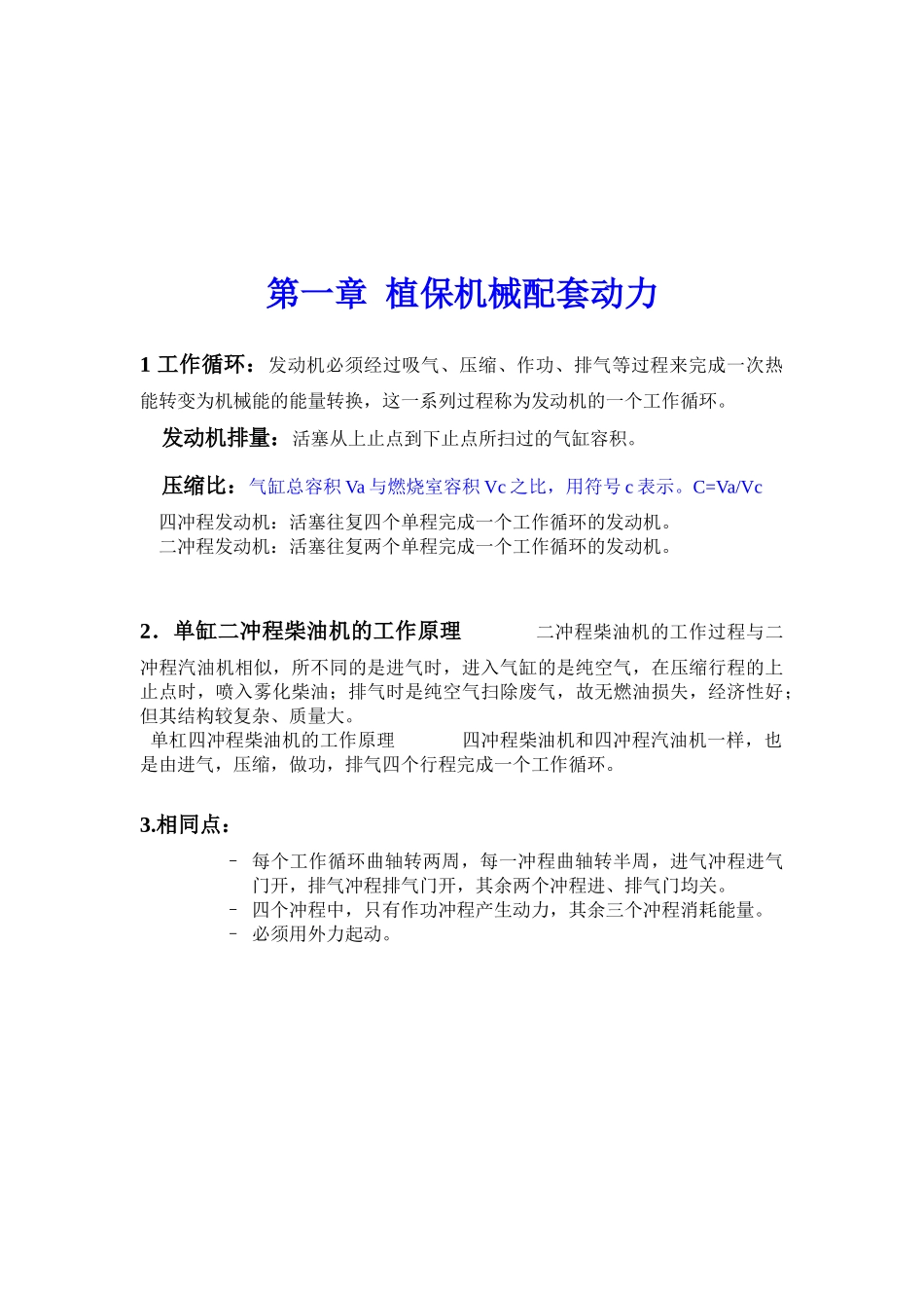 植保机械复习资料_第3页