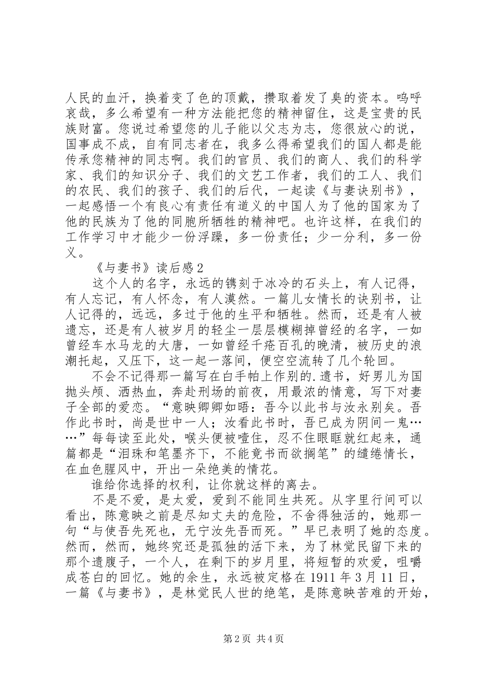 《与妻书》读后感范文（通用3篇）_第2页