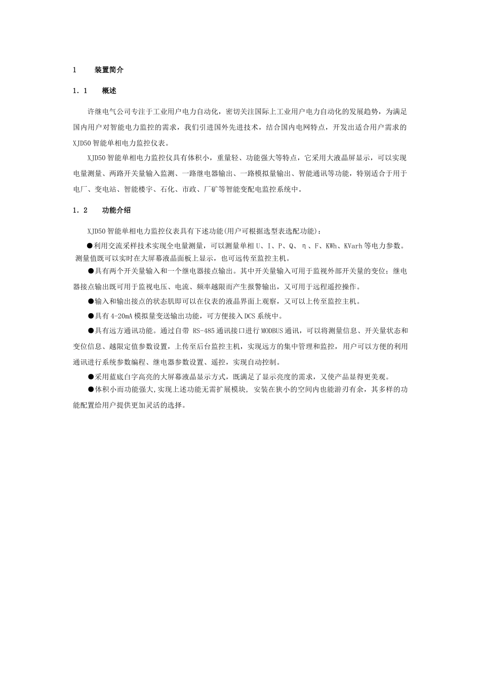 XJD50智能单相电力仪表说明书_V105_第3页