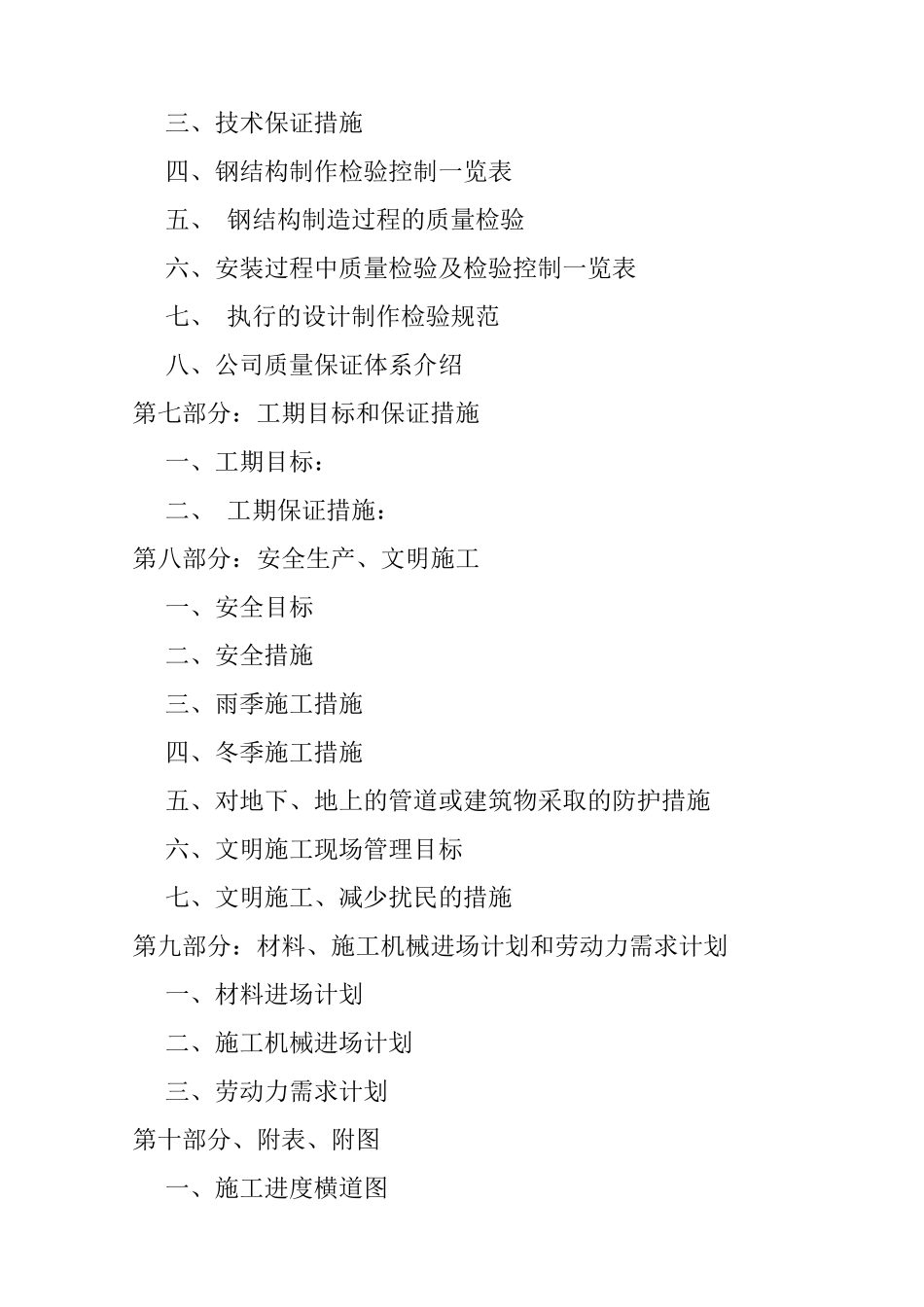 非球面镜头主体厂房建筑钢结构工程施工组织设计_第2页