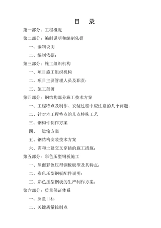 非球面镜头主体厂房建筑钢结构工程施工组织设计