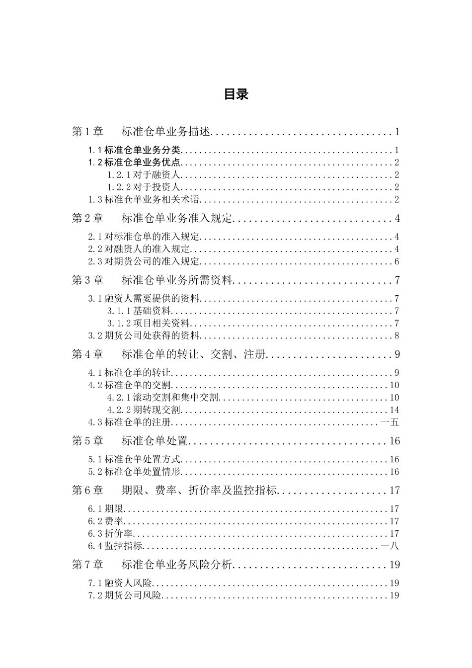 互联网金融平台标准仓单业务手册_第3页
