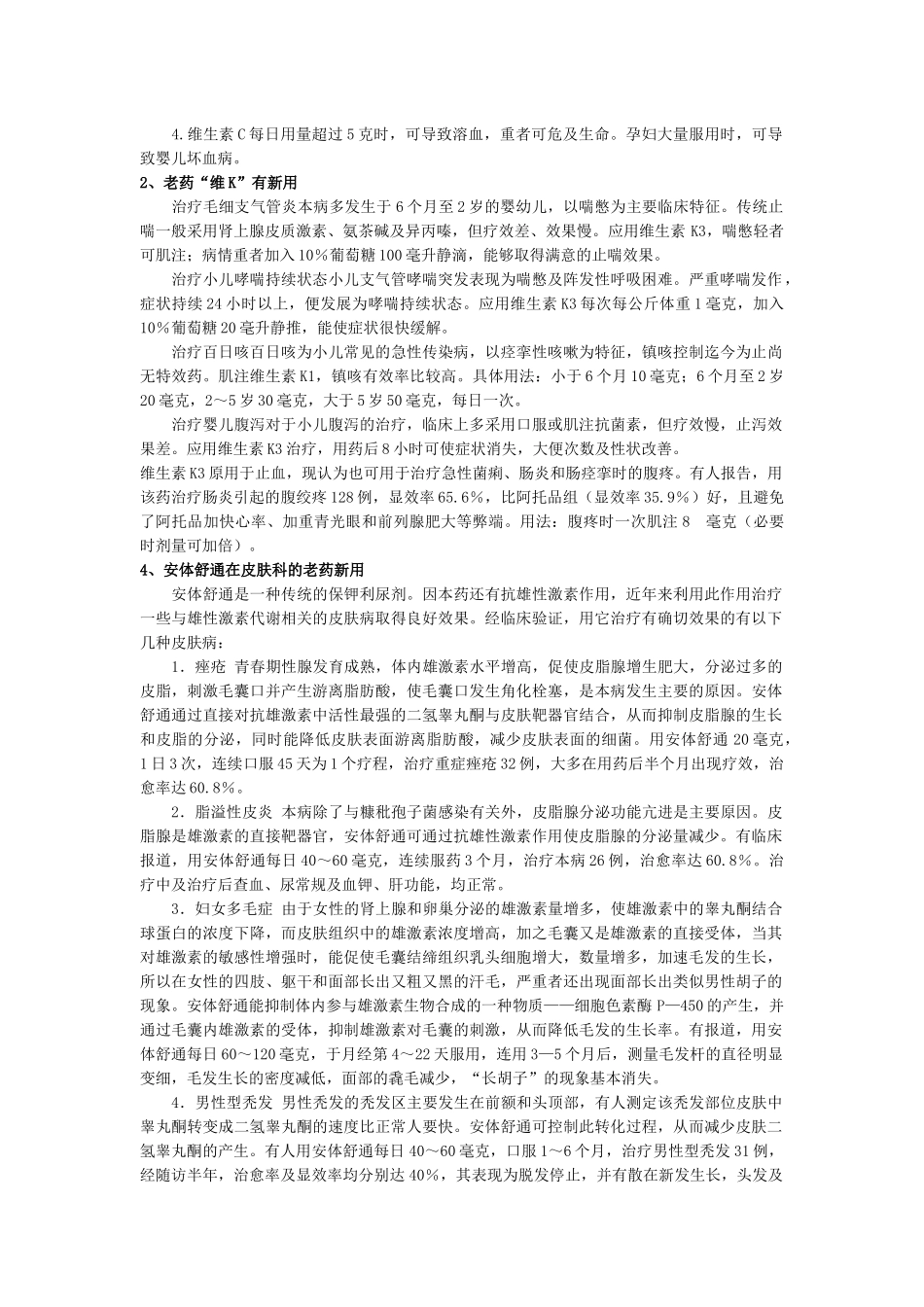 药店店员基础知识---老药新用大全(珍藏版)_第2页