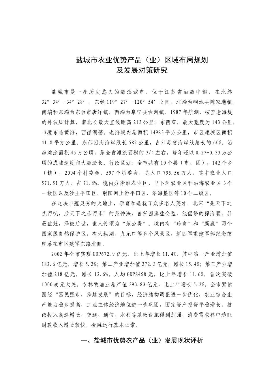 ×城市农业优势产品（业_第1页