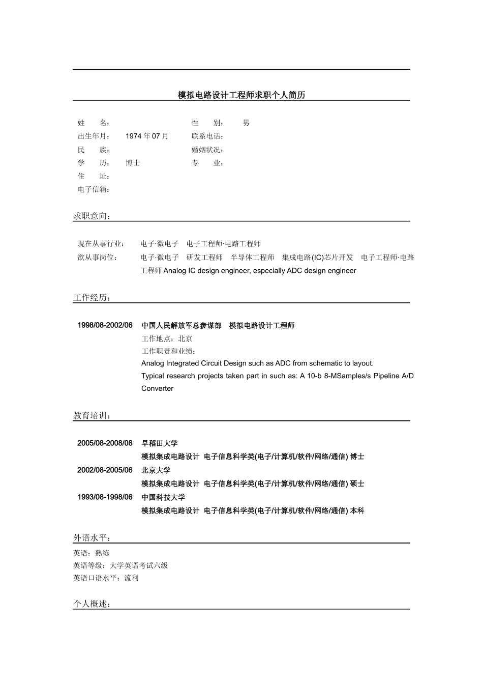 模拟电路设计工程师_第1页