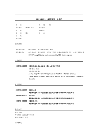 模拟电路设计工程师