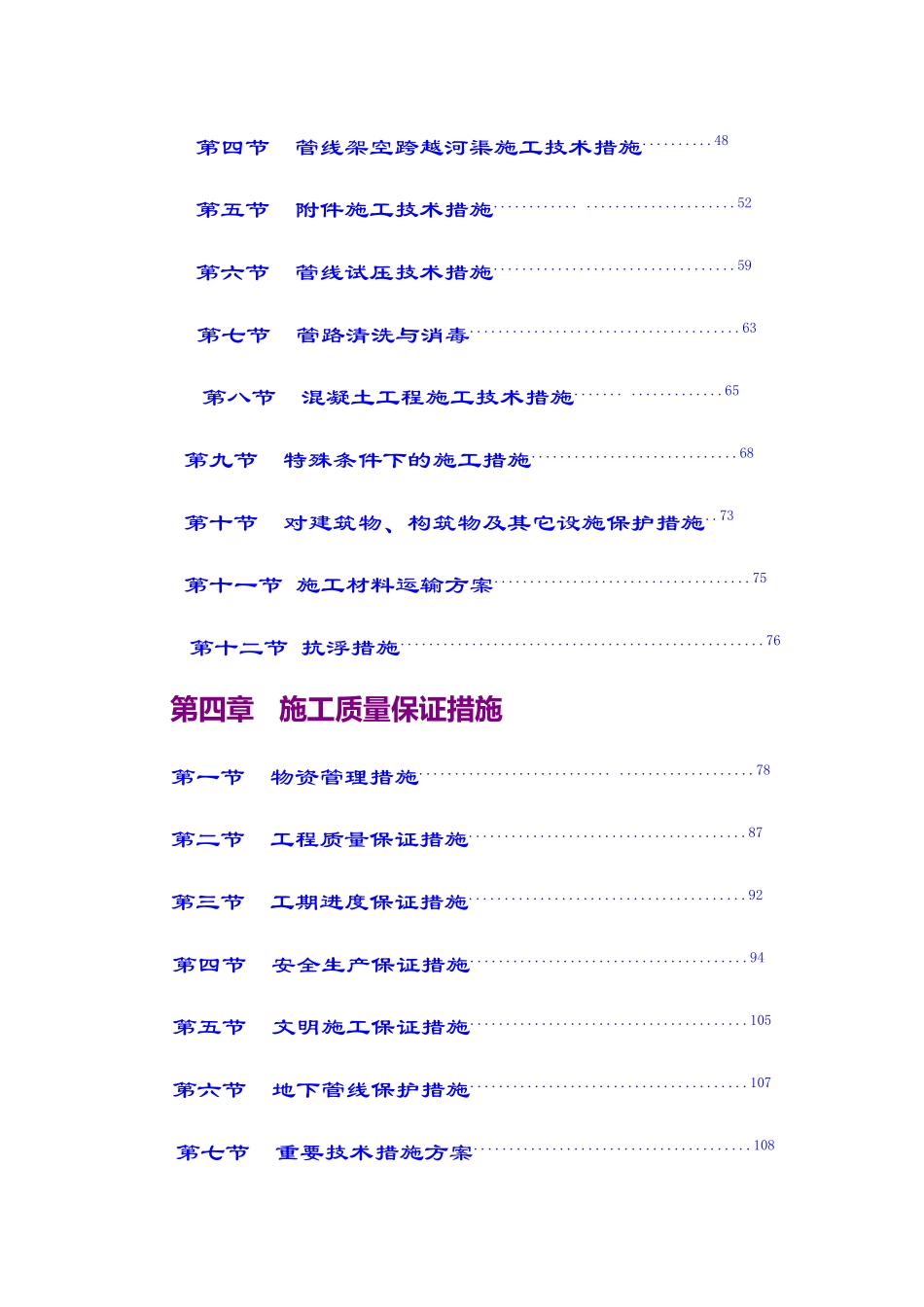桐乡市同福水厂濮院至乌镇供水管道工程_第2页