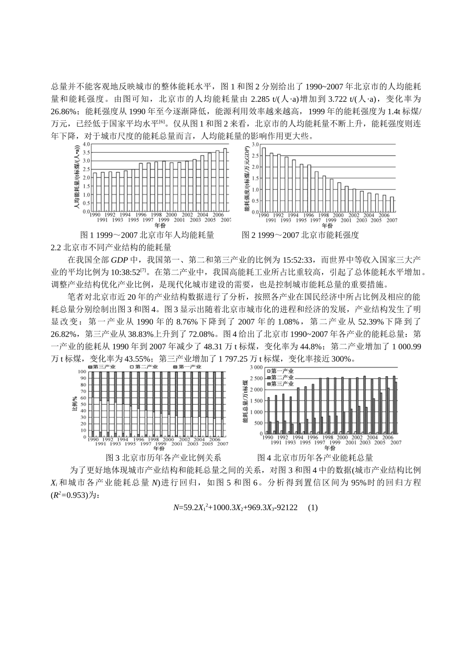 北京市能源消耗统计评价体系研究_第2页