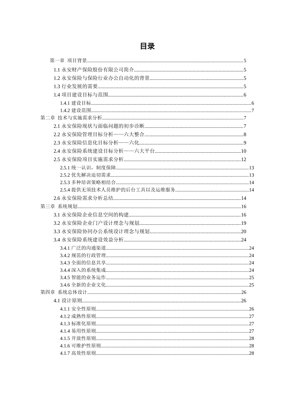 某保险公司协同办公系统解决方案_第2页
