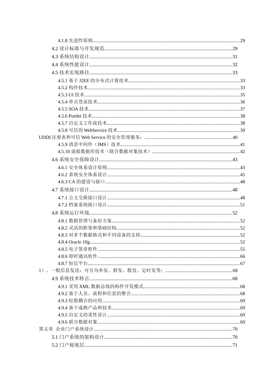 某保险公司协同办公系统解决方案_第3页
