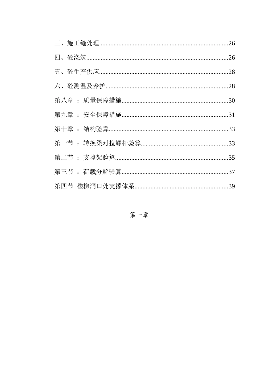 [重庆]高层住宅楼结构转换层施工方案(梁式转换)_secret_第2页
