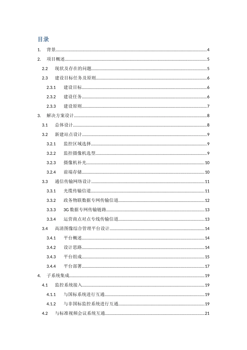 水利图像综合管理平台解决方案_第3页