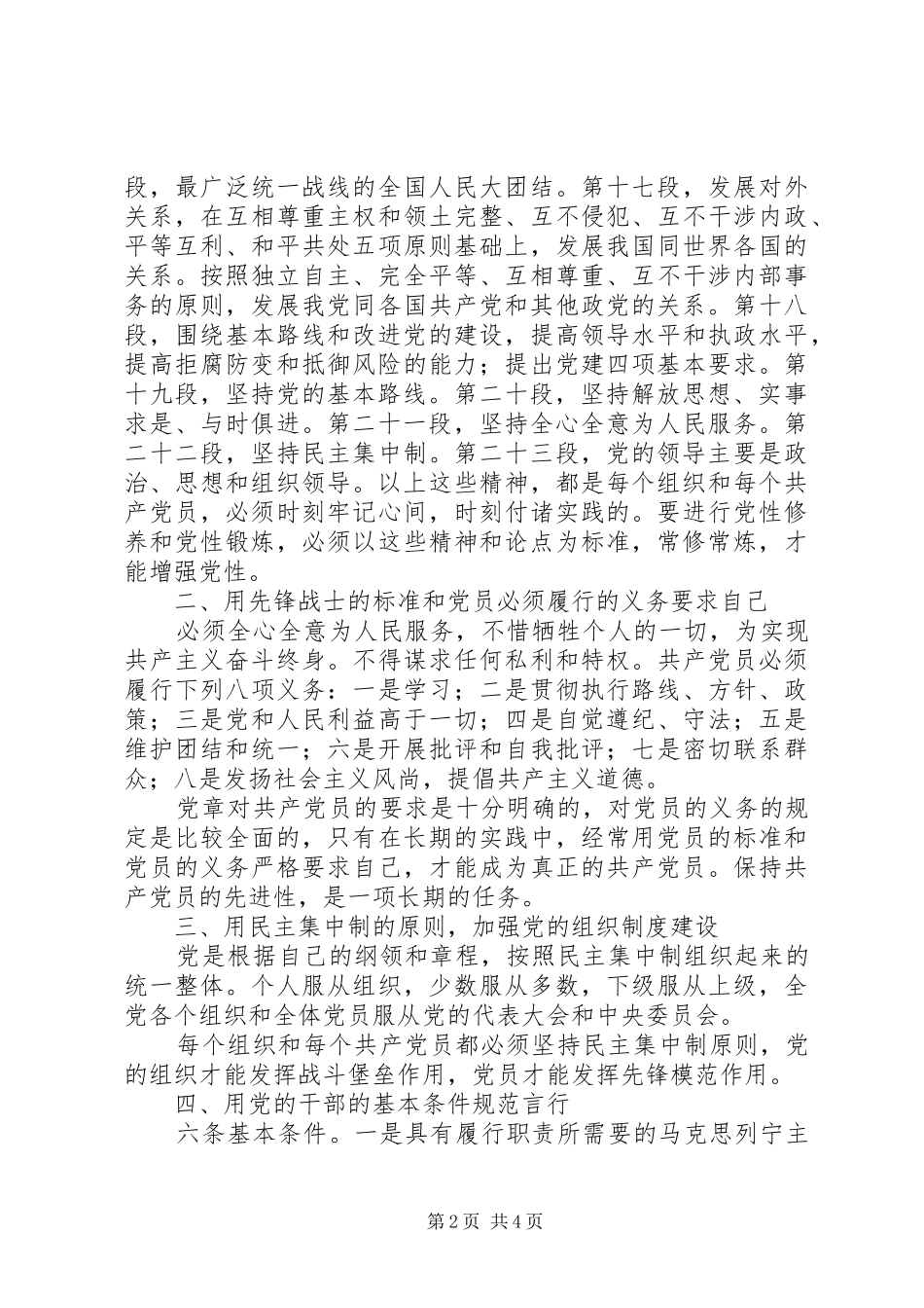 学习《党章》的几点体会_第2页