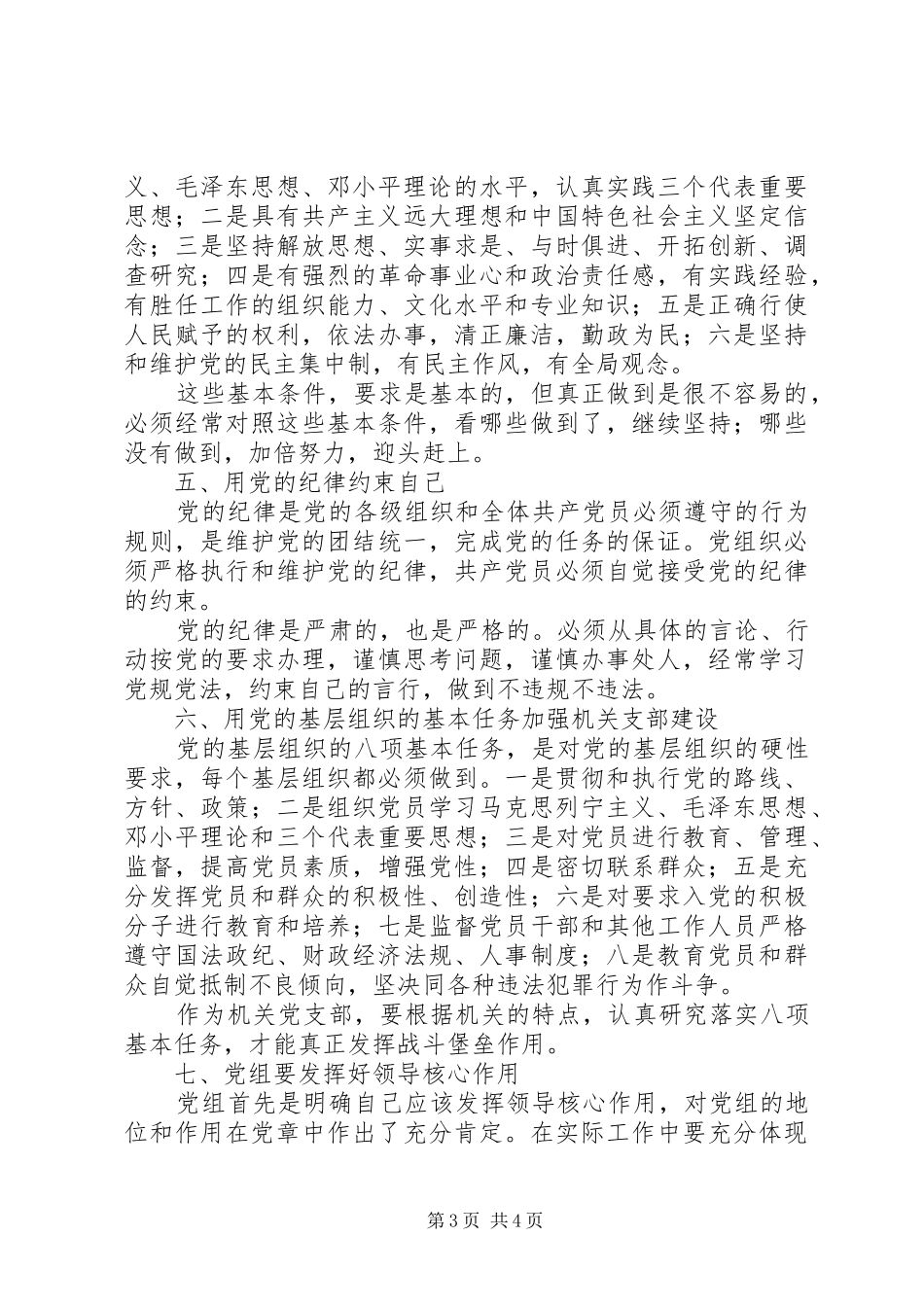 学习《党章》的几点体会_第3页