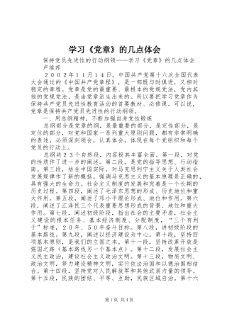 学习《党章》的几点体会