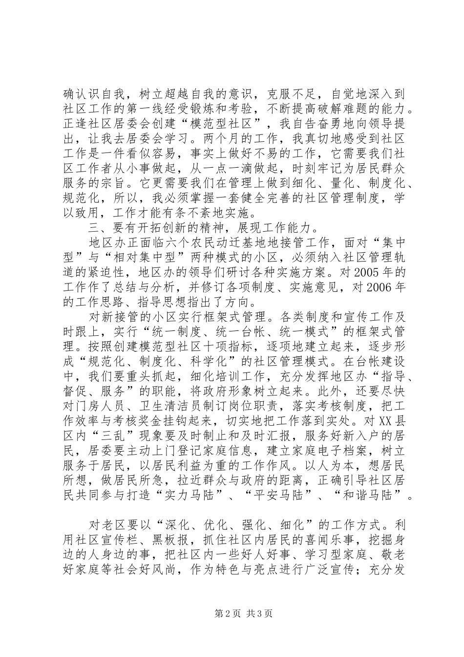 社区干部工作心得_第2页