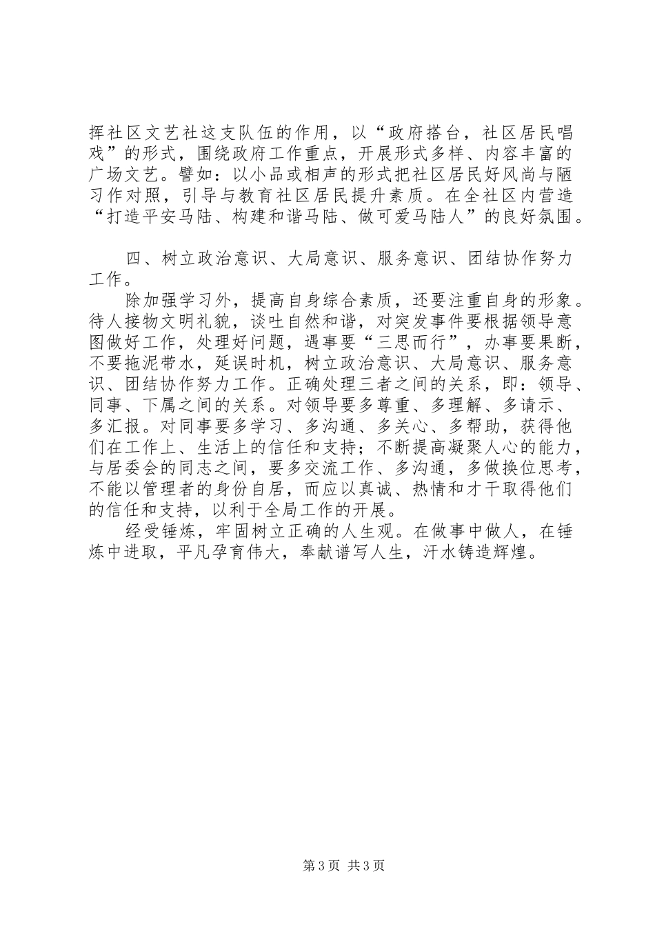 社区干部工作心得_第3页