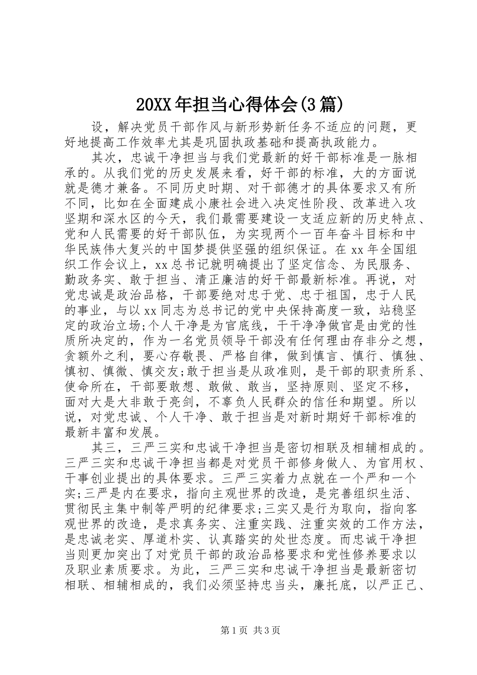 20XX年担当心得体会(3篇)_第1页