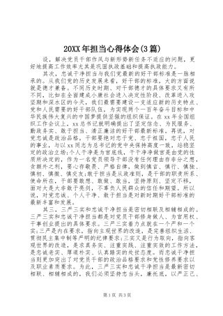 20XX年担当心得体会(3篇)