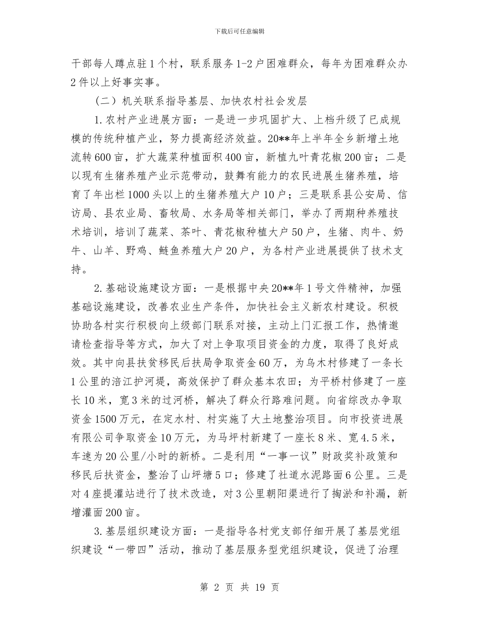 双联暨干部驻村帮扶工作总结与双联行动讲话及工作要点解读汇编_第2页