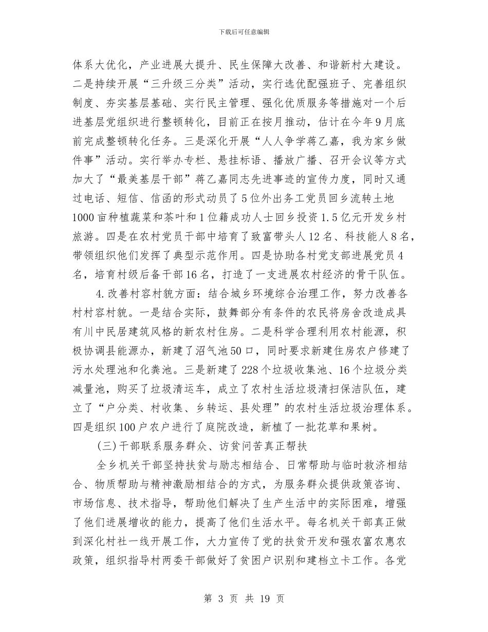 双联暨干部驻村帮扶工作总结与双联行动讲话及工作要点解读汇编_第3页