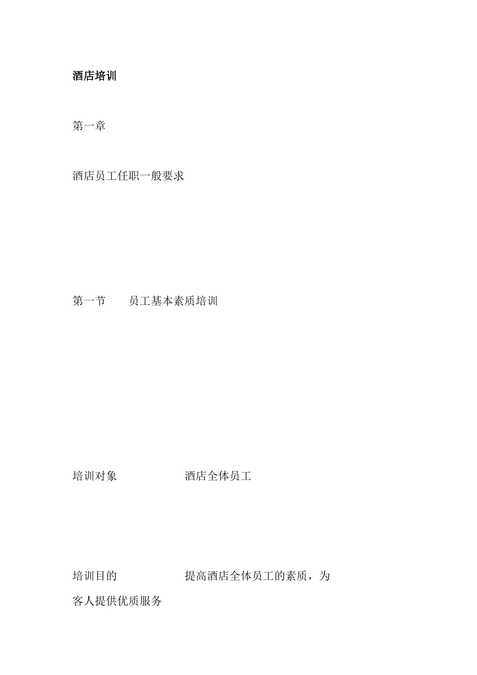 agq_0110_酒店全面培训_第1页