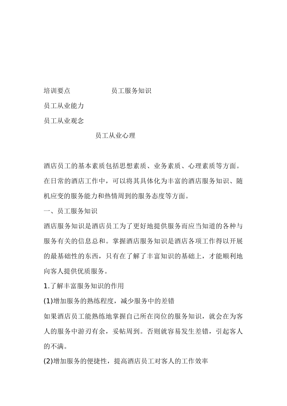 agq_0110_酒店全面培训_第2页