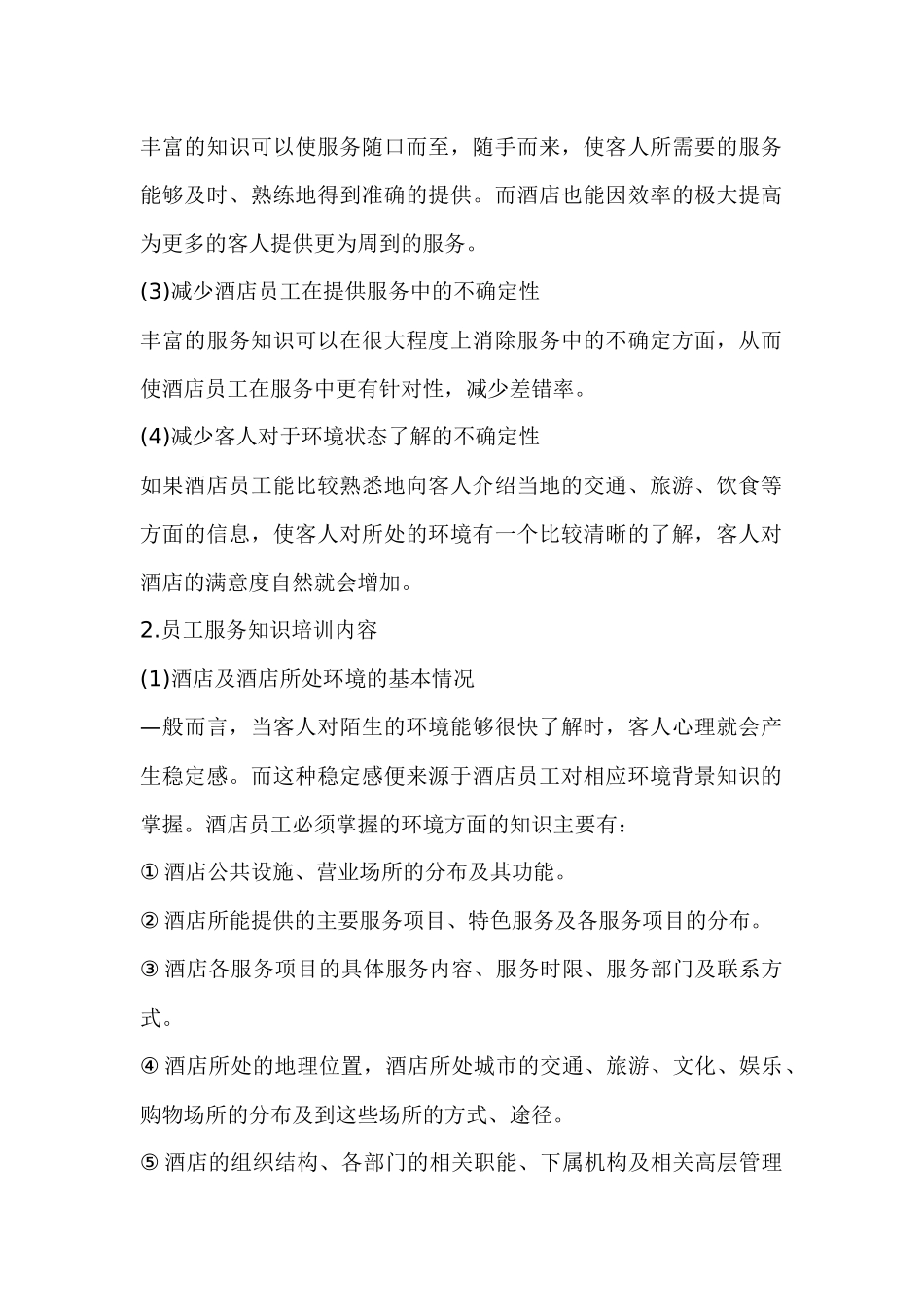 agq_0110_酒店全面培训_第3页