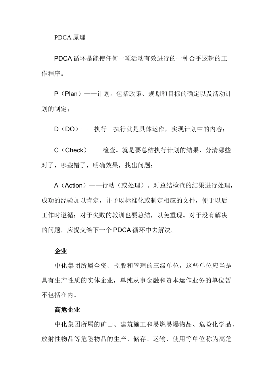 中国中化集团公司企业HSE管理体系指南_第3页