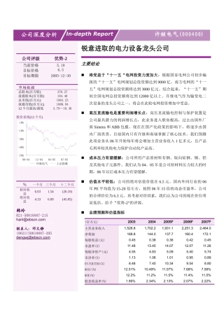 锐意进取的电力设备龙头公司