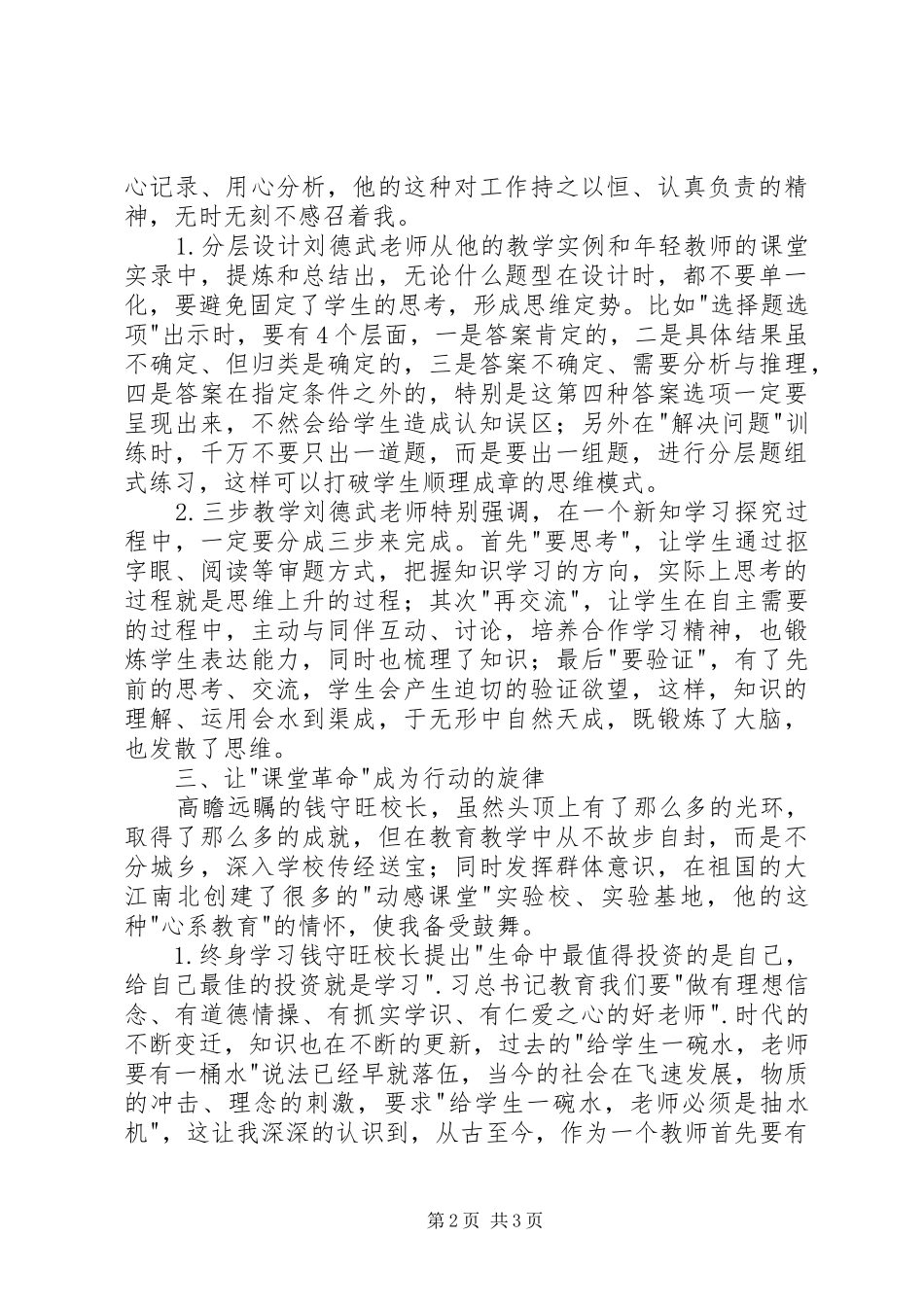 赴北戴河学习有感：做个有思想的人_第2页