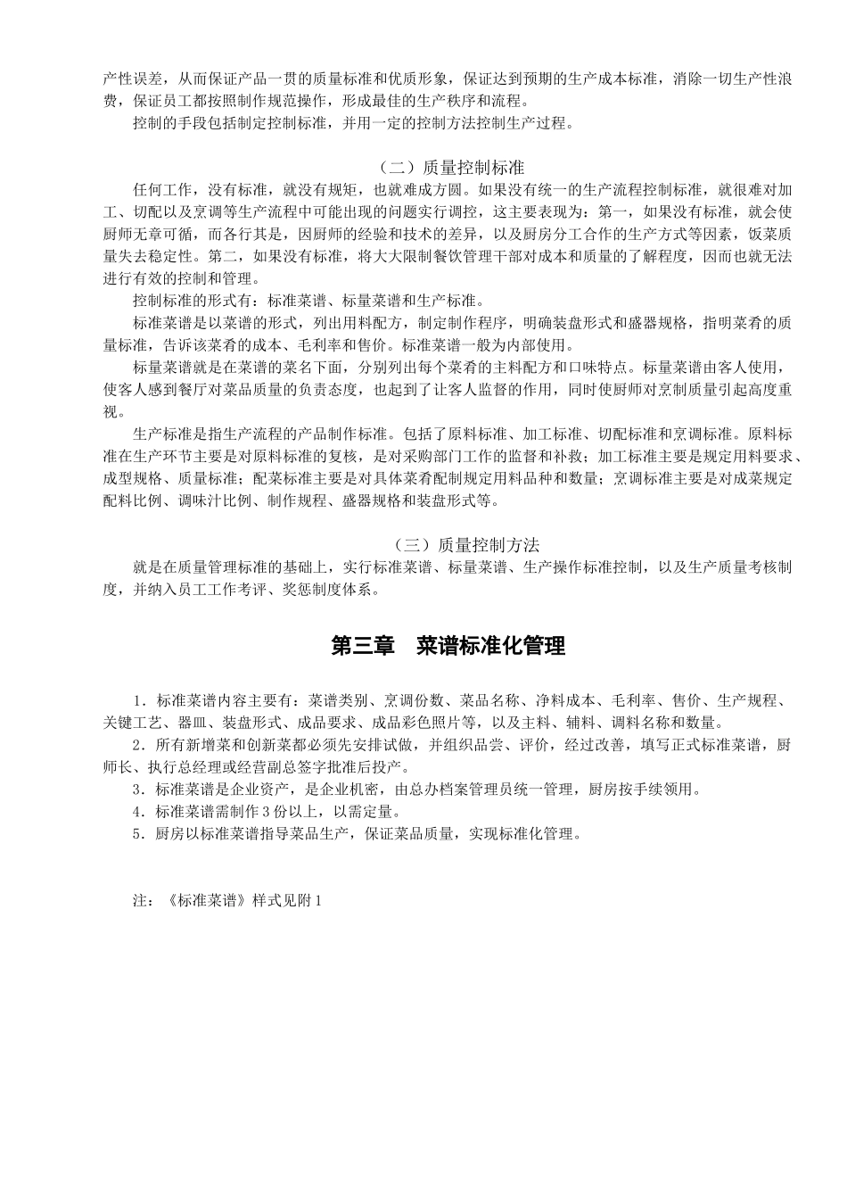 刘大师厨房各岗位职责_第2页